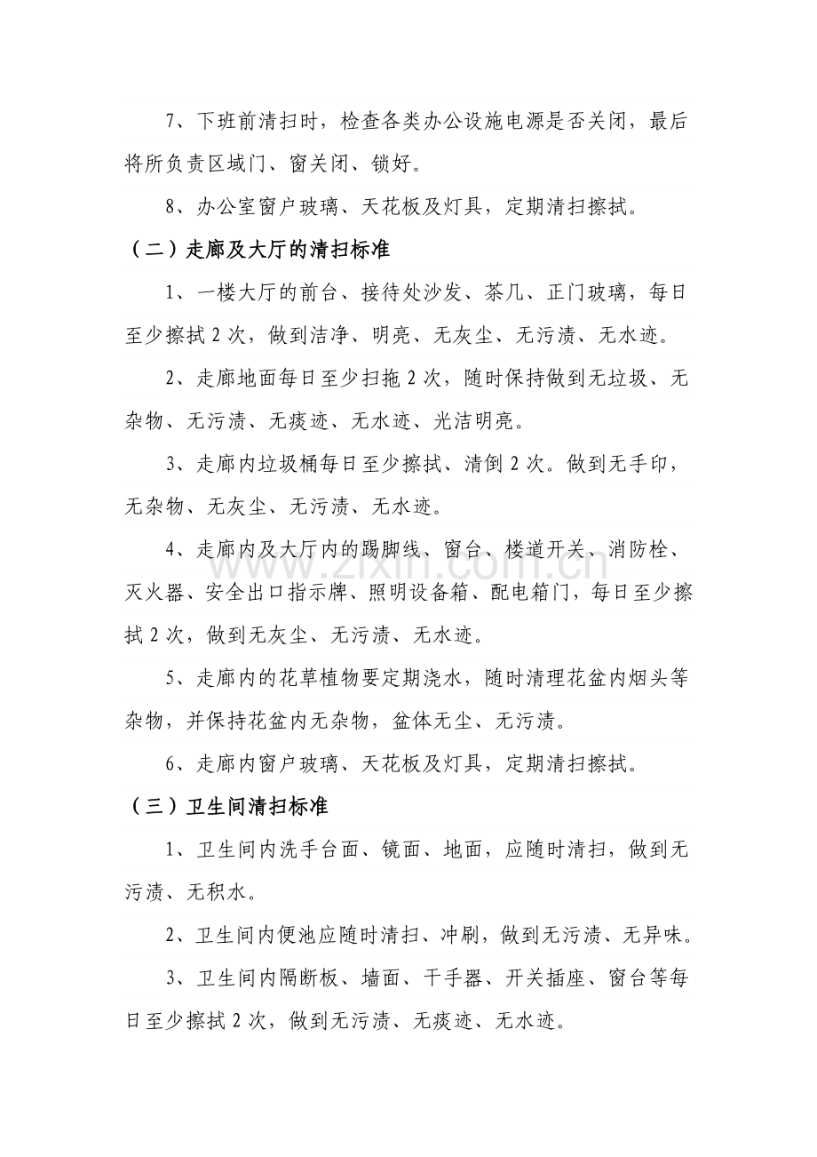 公司保洁员管理规定.doc_第3页