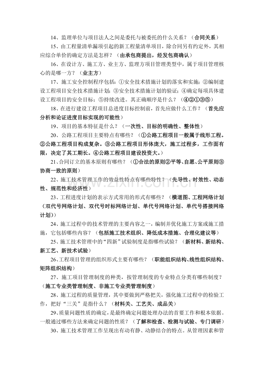 公路工程项目管理习题.doc_第2页