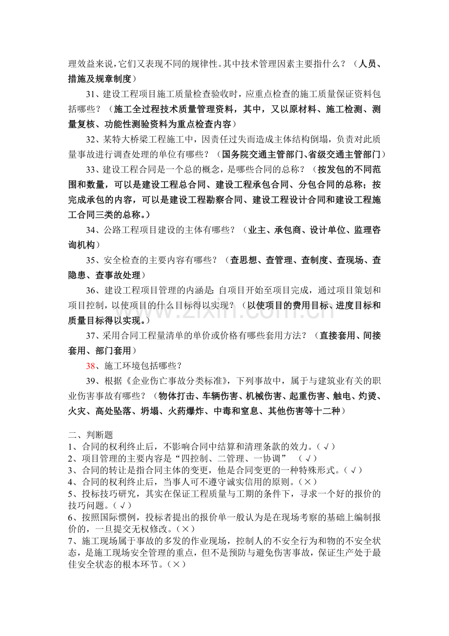 公路工程项目管理习题.doc_第3页