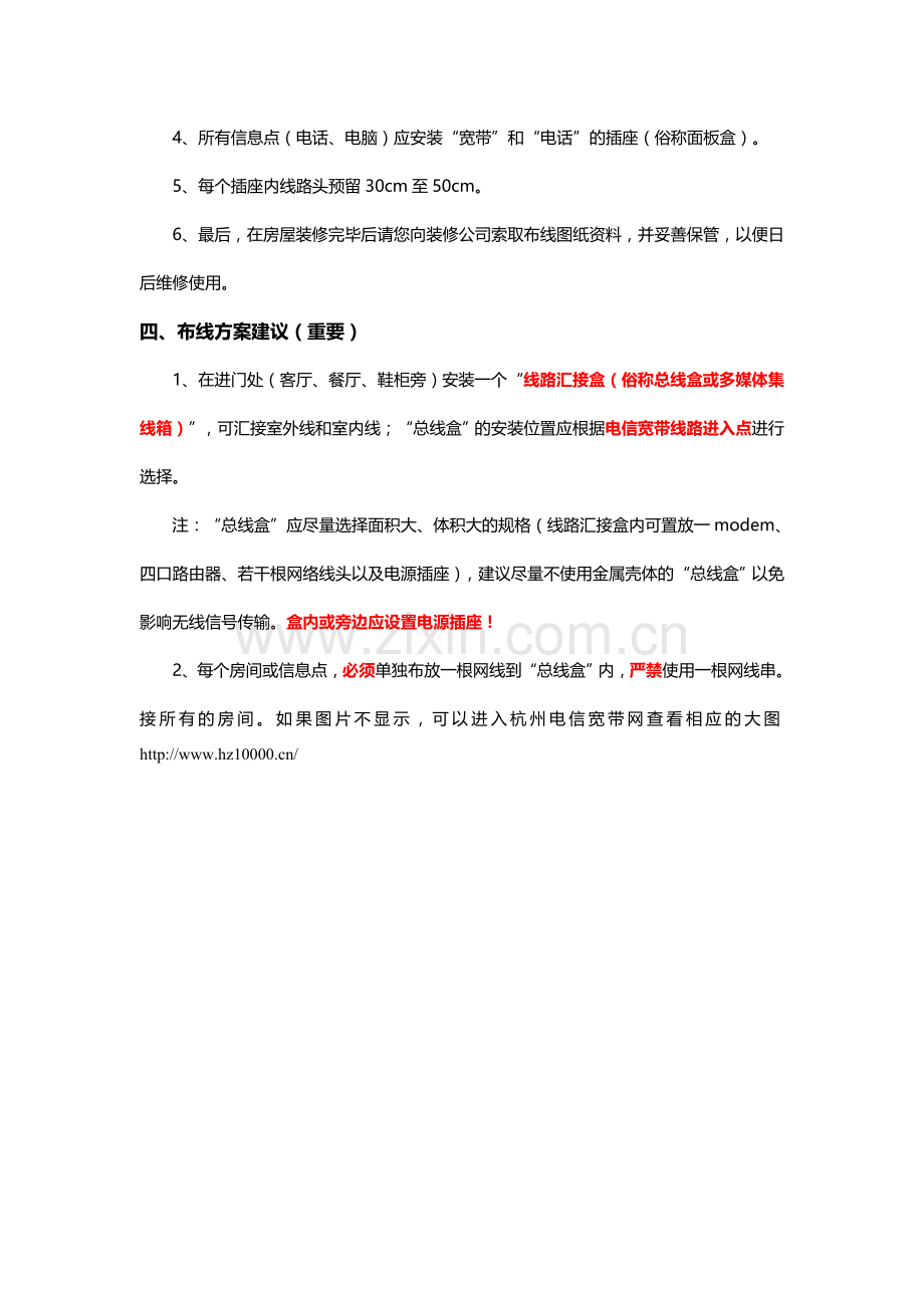 中国电信宽带固话业务用户自助手册.doc_第2页