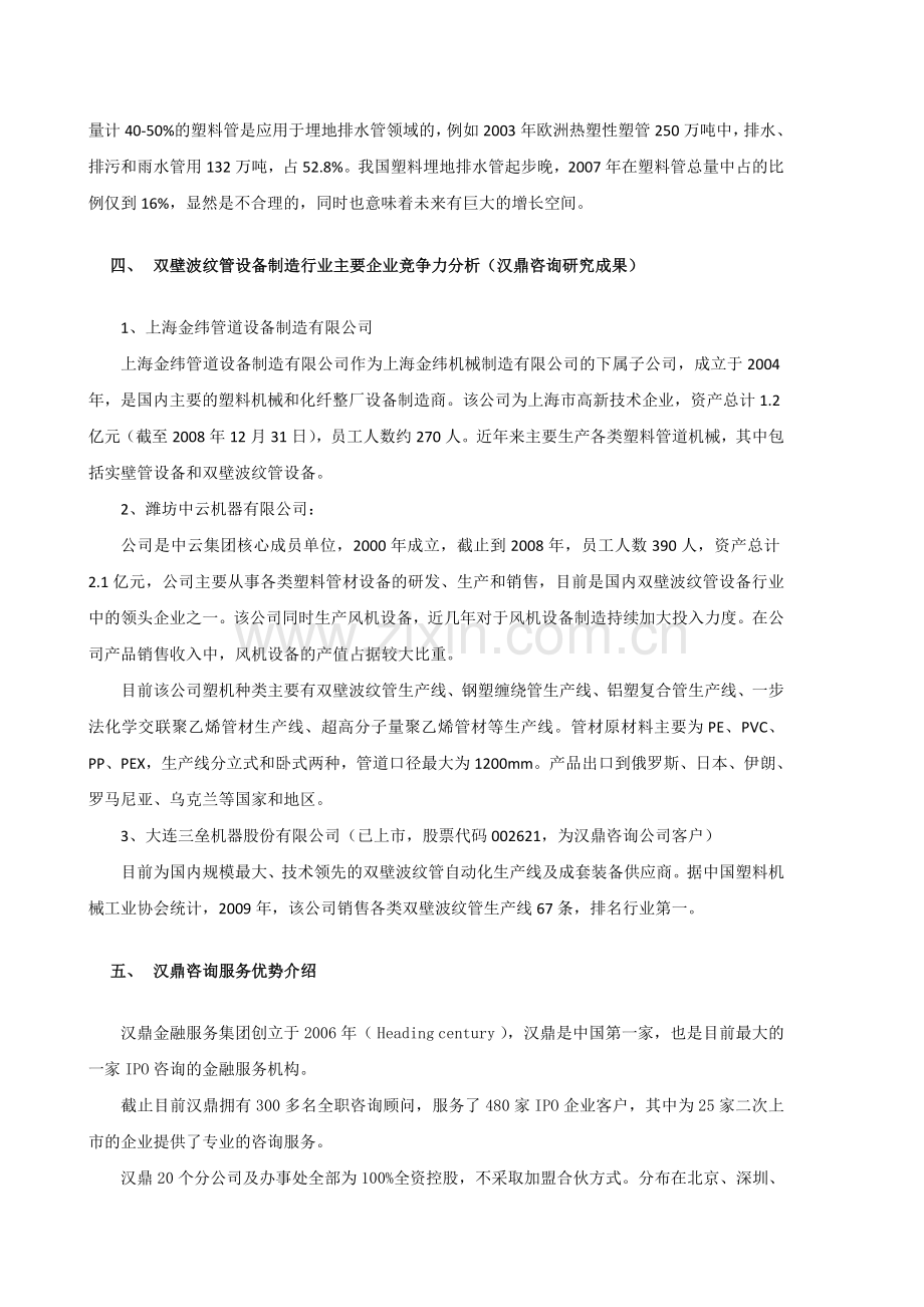 汉鼎咨询研究成果：双壁波纹管设备制造行业投资机会及企业IPO上市环境分析.doc_第3页