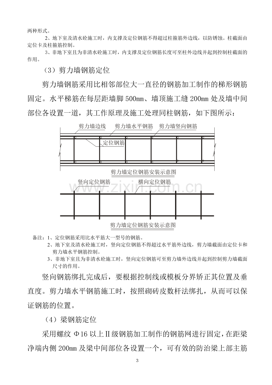 钢筋混凝土工程施工中的质量保证措施.doc_第3页