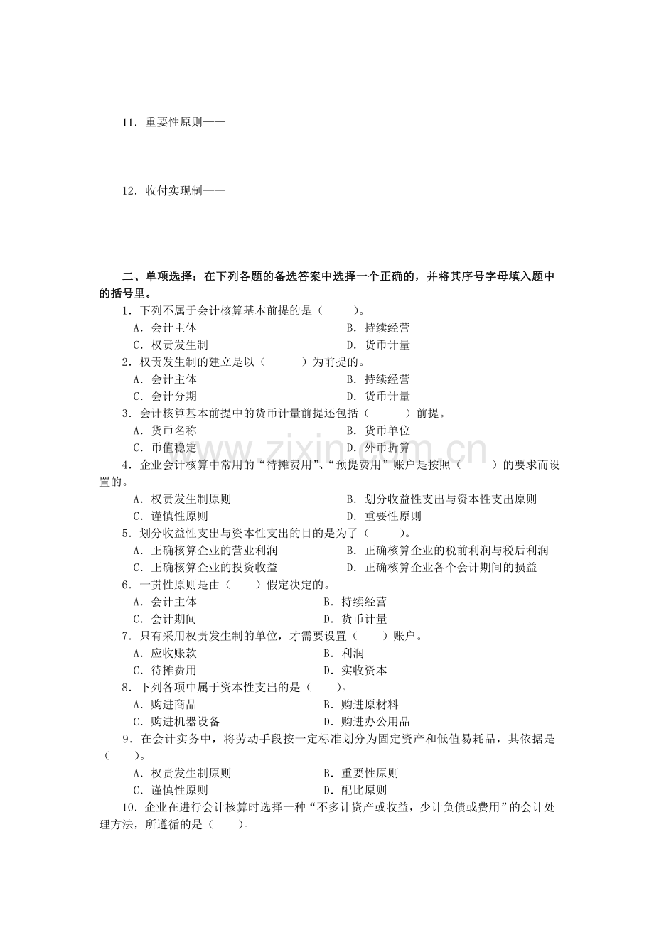 第三章-会计核算基础练习题.doc_第2页