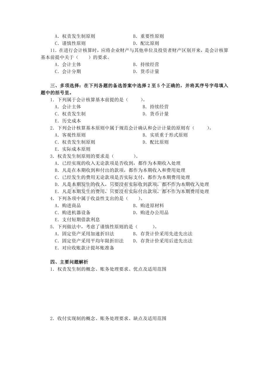 第三章-会计核算基础练习题.doc_第3页