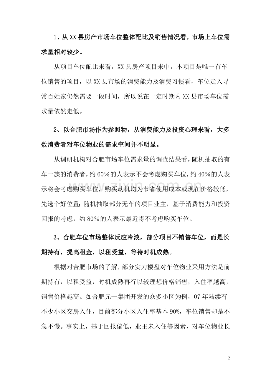 地下车位销售方案(经典).doc_第2页