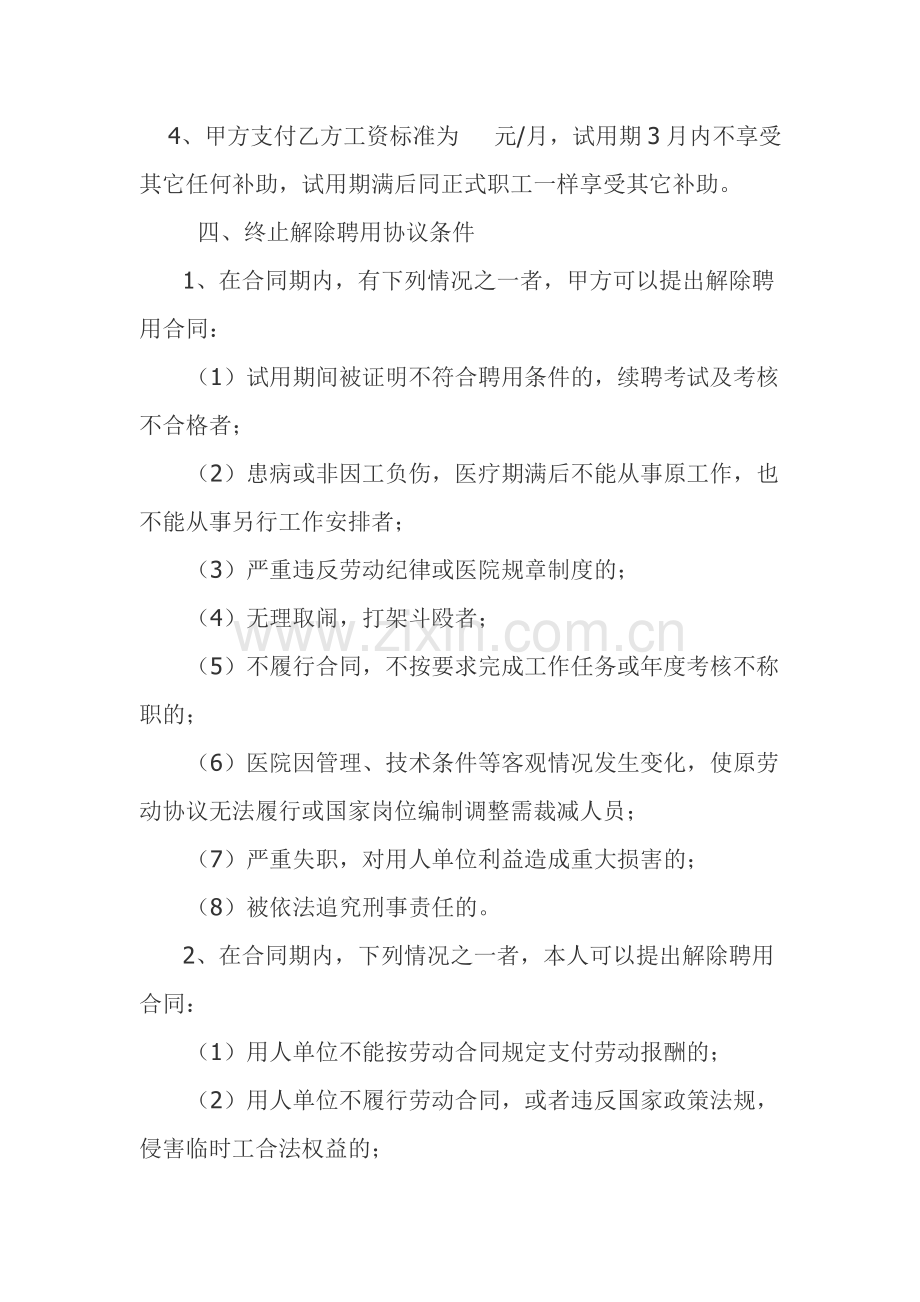 中山镇卫生院临时工合同签订表.doc_第2页