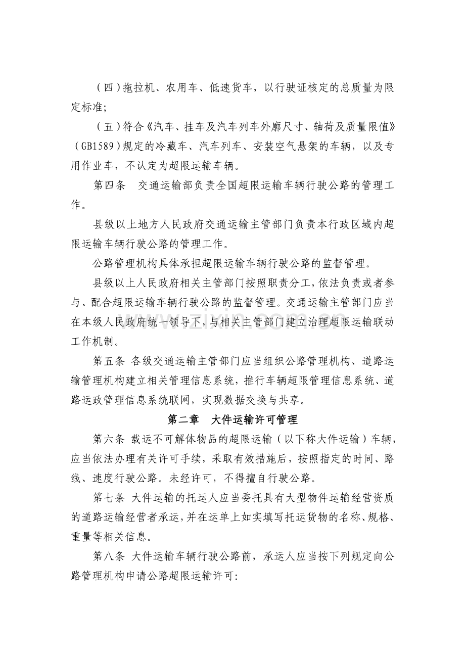 超限运输车辆行驶公路管理规定(2016新版).doc_第2页