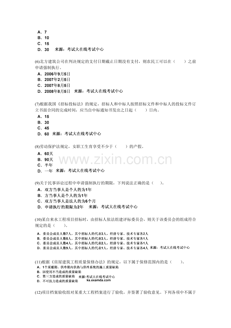 2010年二级建造师《建设工程法规及相关知识》模拟试题(4)-中大网校.doc_第2页