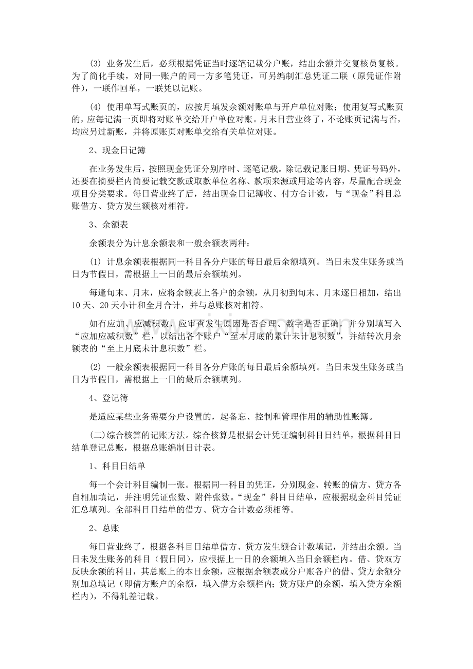 中国人民银行会计核算手工处理规定.doc_第2页