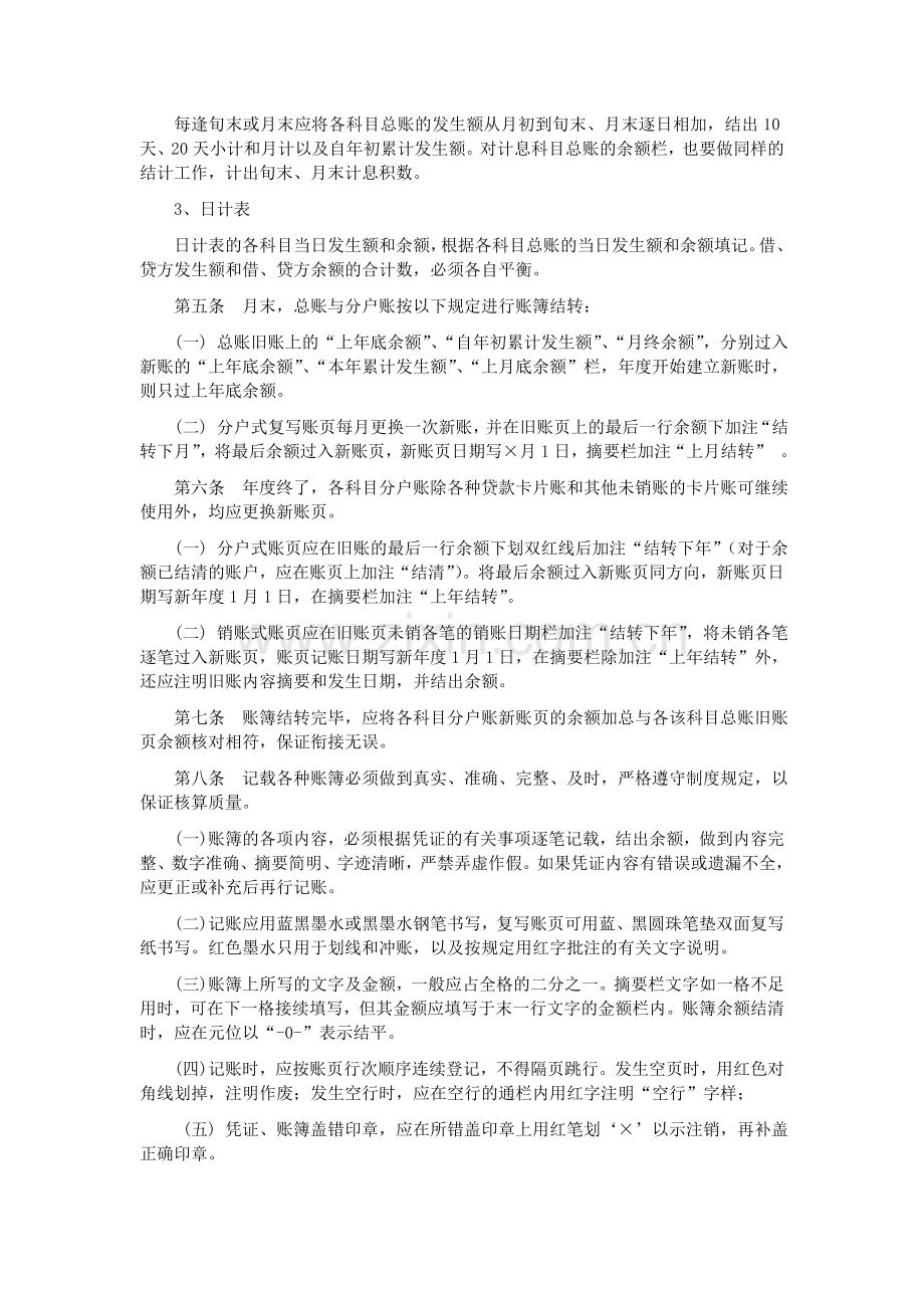 中国人民银行会计核算手工处理规定.doc_第3页