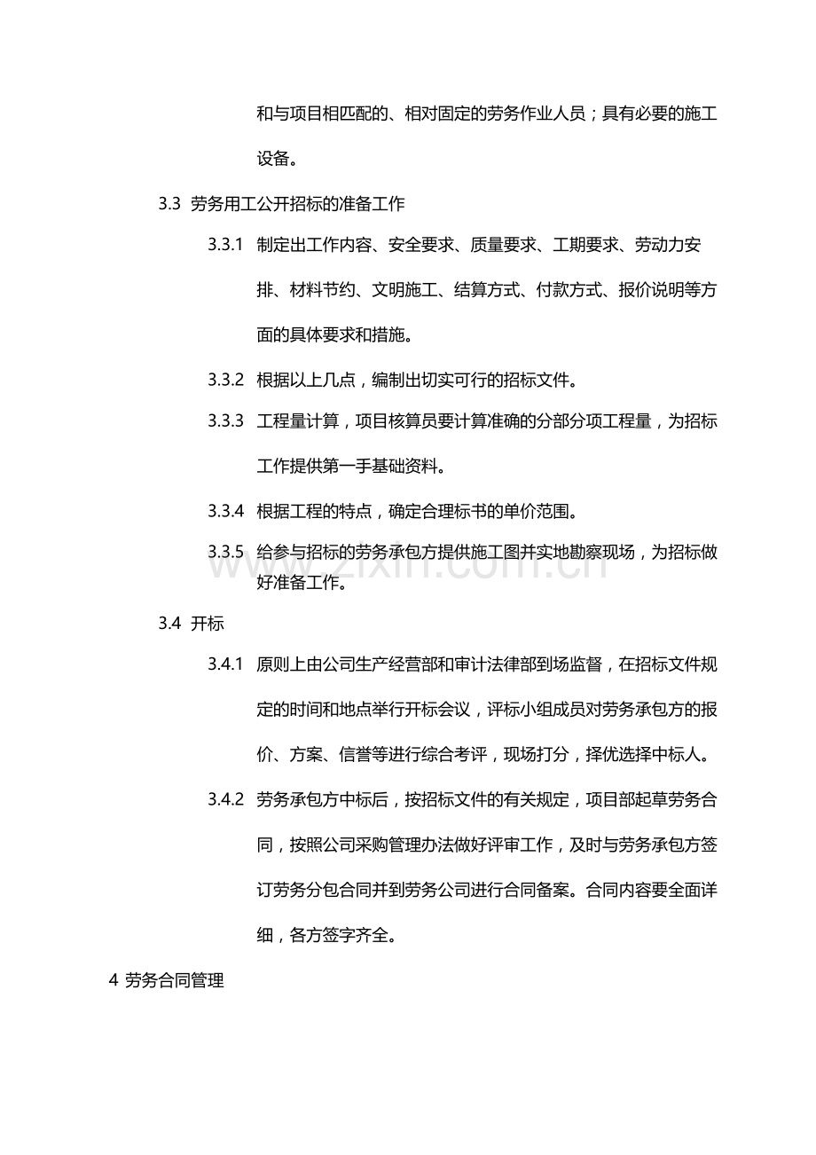 国有企业施工总承包项目部劳务用工管理办法(试行)模版.docx_第3页