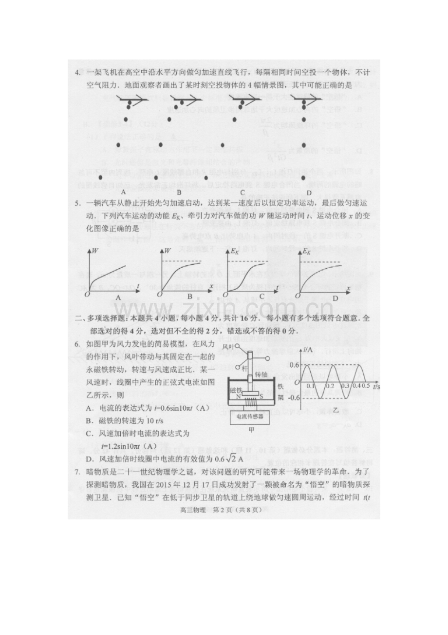 江苏省苏锡常镇四市2016届高三物理下册3月教学情况调研试题2.doc_第2页