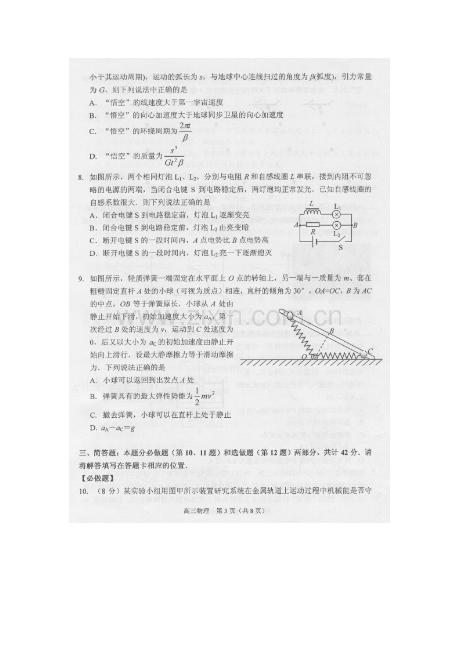 江苏省苏锡常镇四市2016届高三物理下册3月教学情况调研试题2.doc_第3页