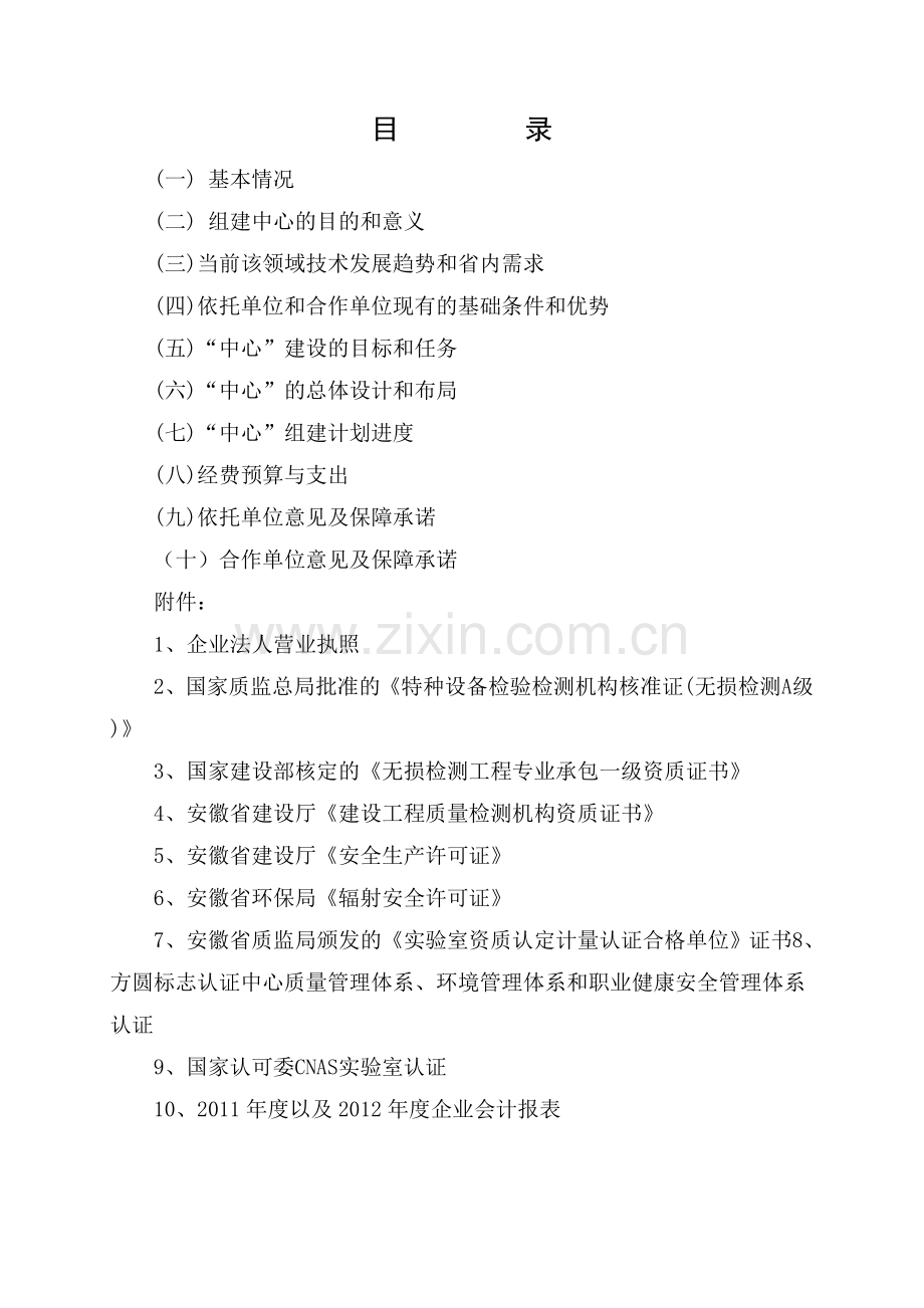 三兴企业工程技术研究中心建设可行性报告.doc_第2页