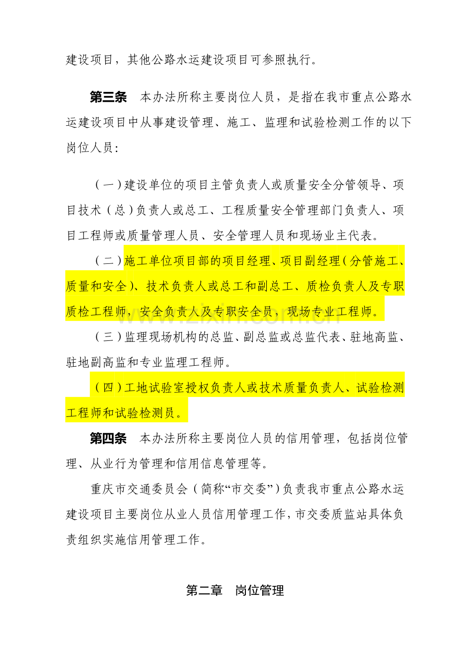 主要岗位人员信用管理办法(修订稿).doc_第2页