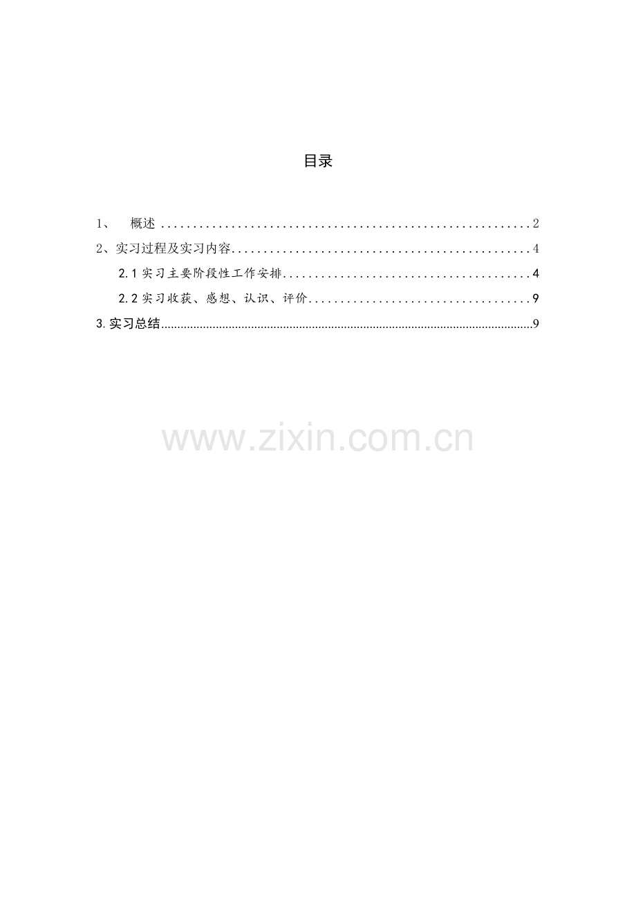 物流企业模拟实习报告.doc_第3页