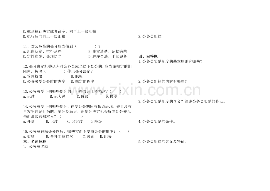 公务员制度教程第五章-第七章练习.doc_第3页