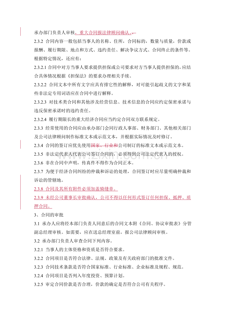 合同审批制度三.doc_第3页