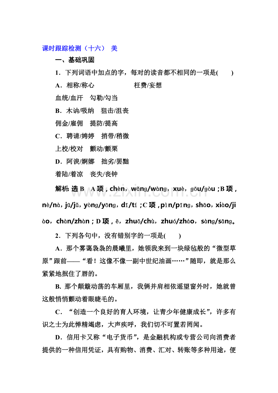 2016-2017学年高二语文下册中国现代诗歌散文欣赏检测15.doc_第1页