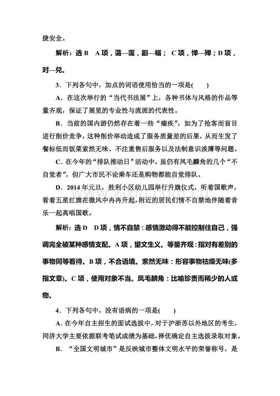 2016-2017学年高二语文下册中国现代诗歌散文欣赏检测15.doc_第2页