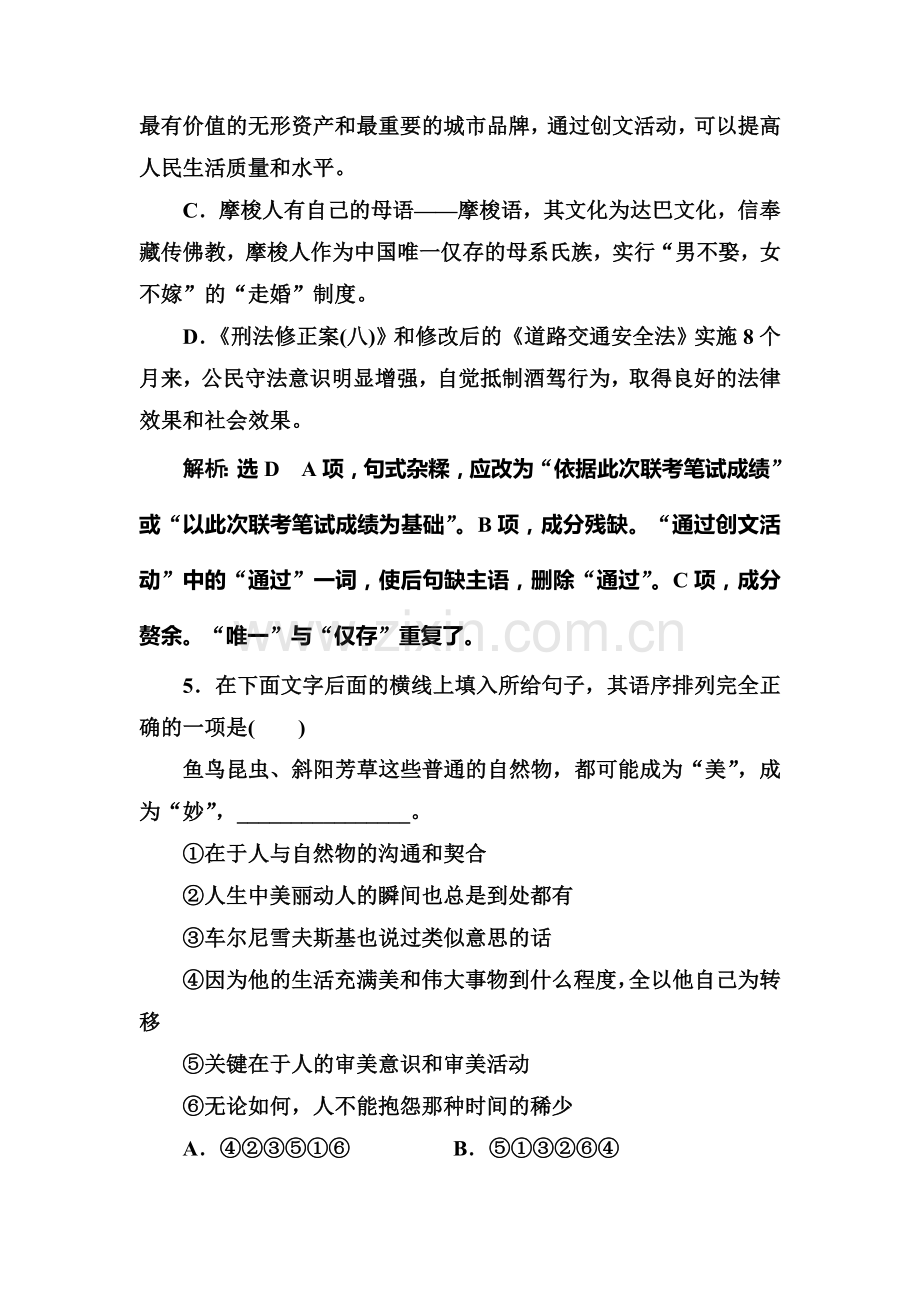 2016-2017学年高二语文下册中国现代诗歌散文欣赏检测15.doc_第3页