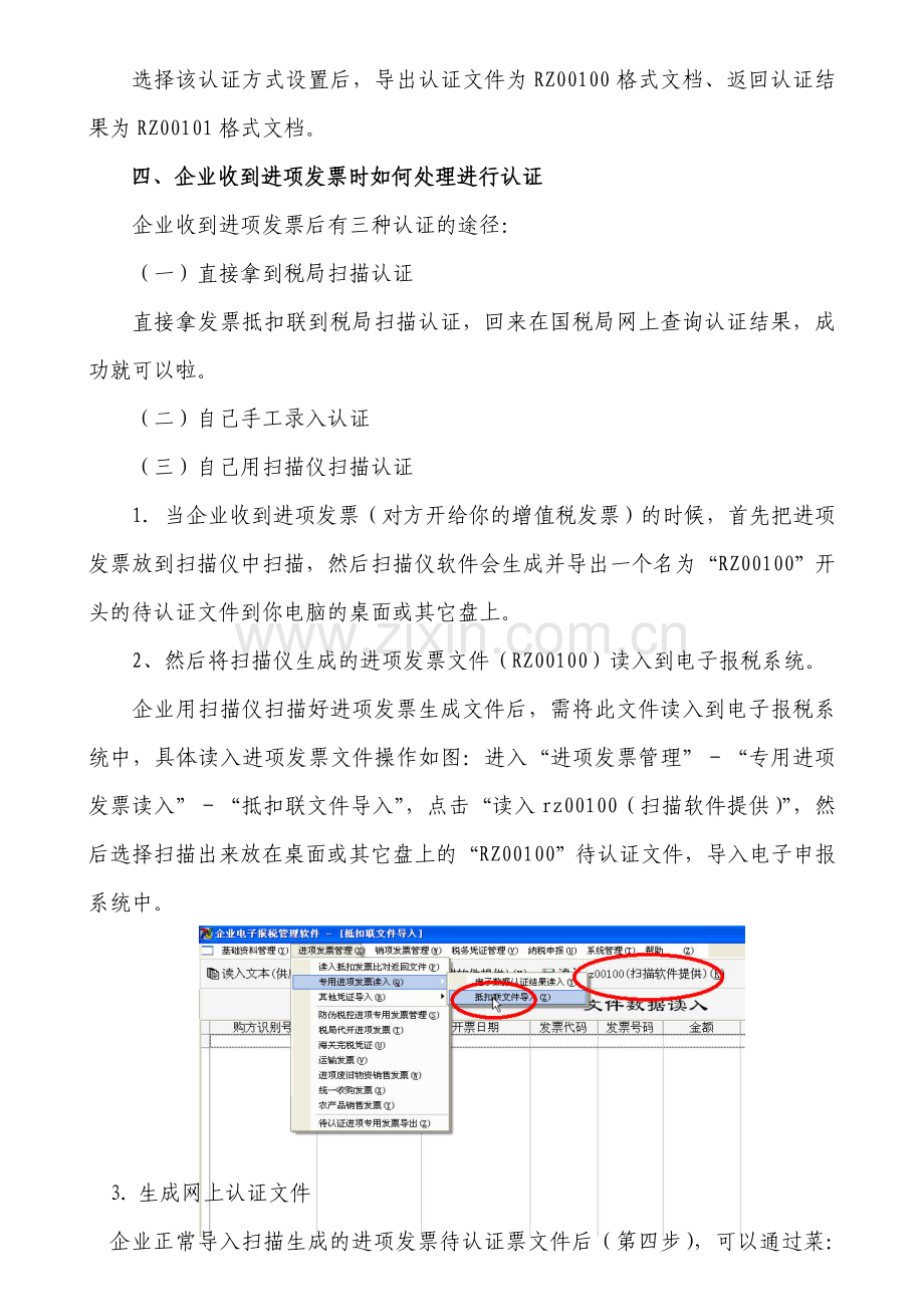 网上认证操作流程..doc_第3页