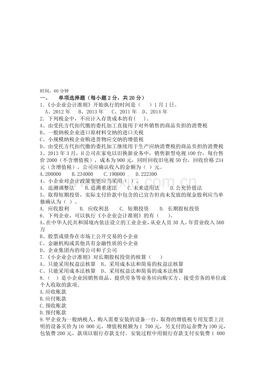 企业会计测试题及答案.doc_第1页