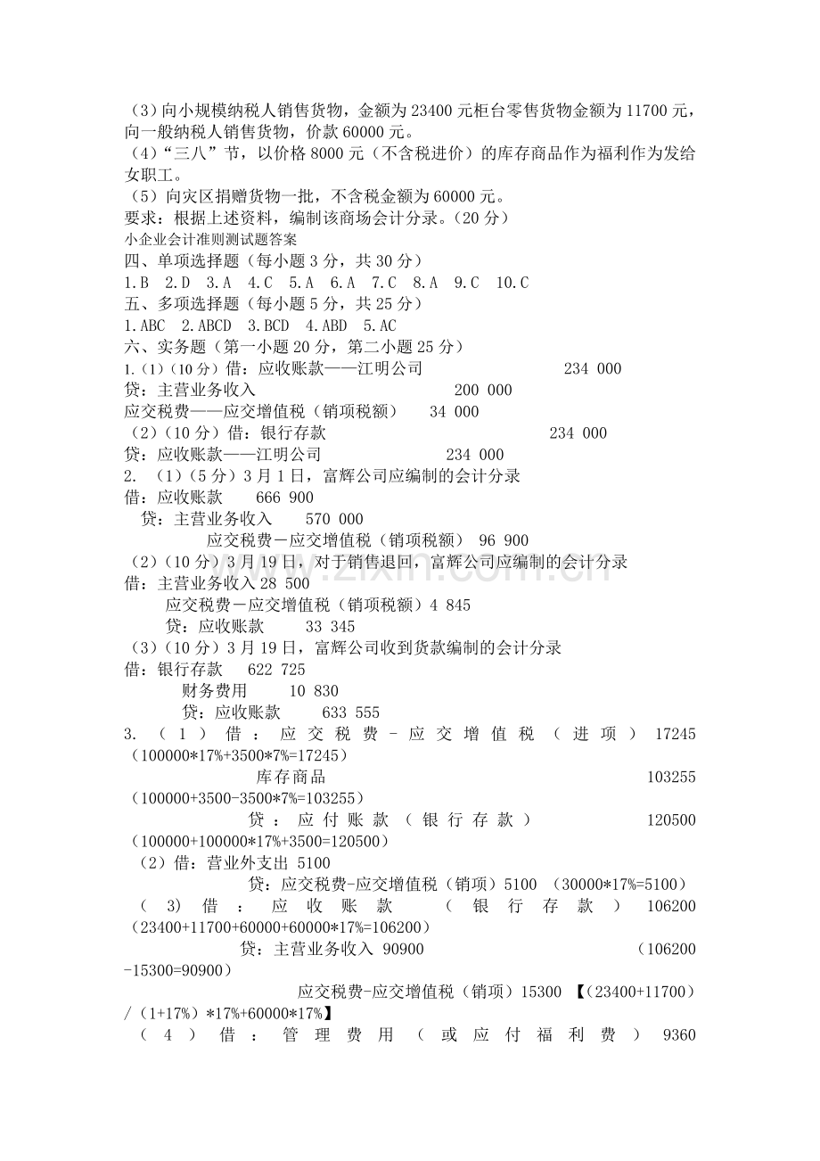 企业会计测试题及答案.doc_第3页