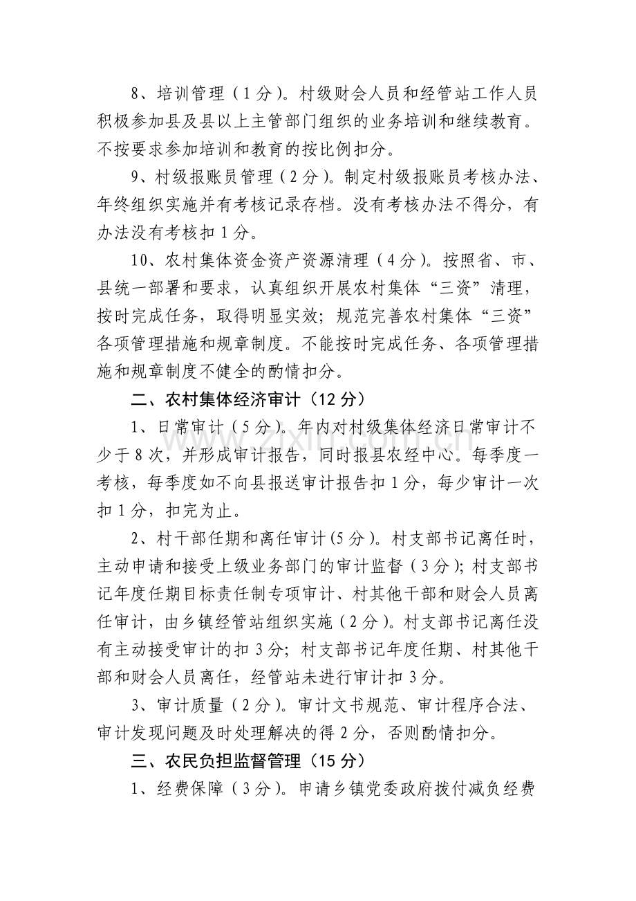 2012年度乡镇经管站业务工作考核细则.doc_第2页