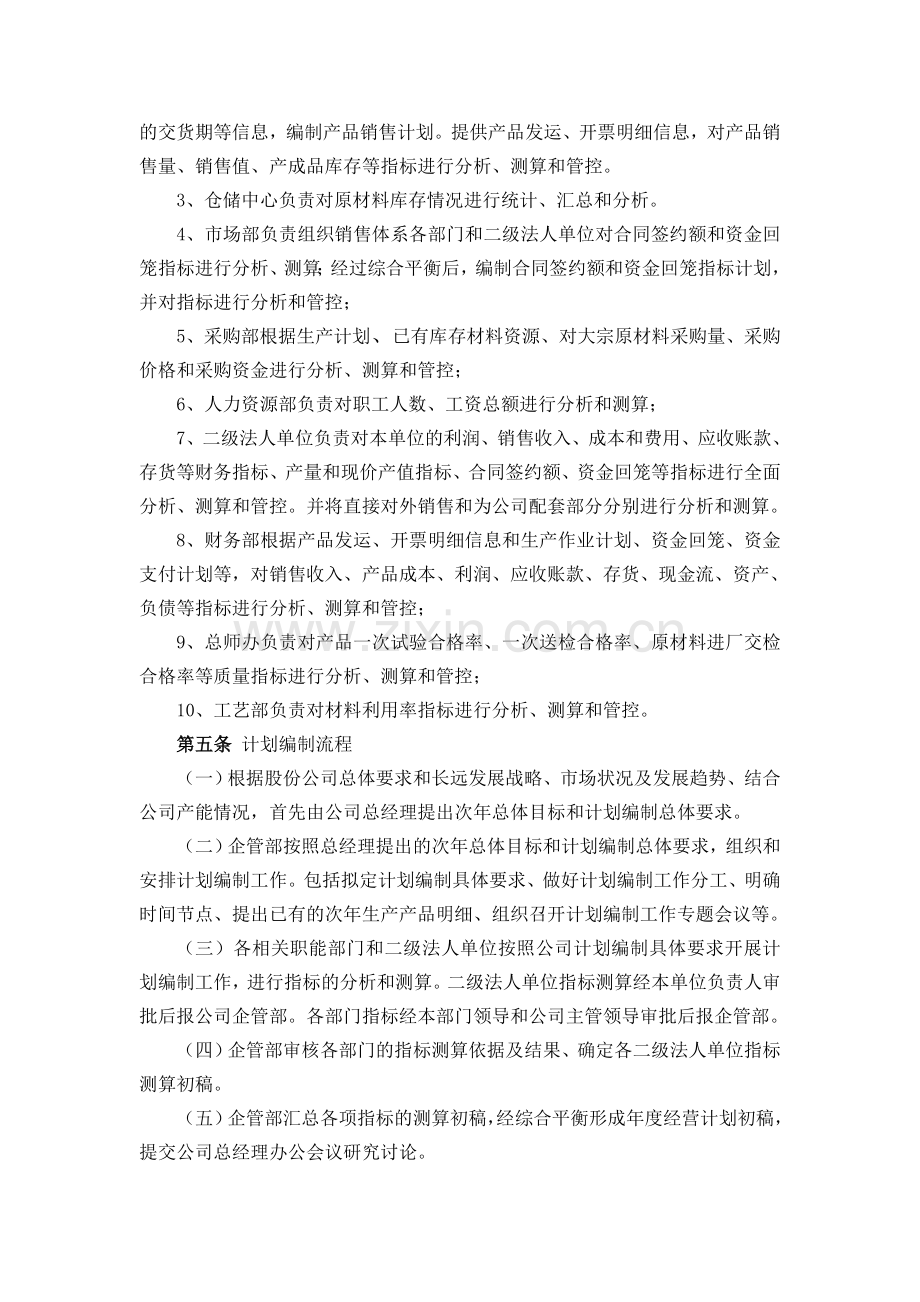 经营计划管理制度.doc_第2页