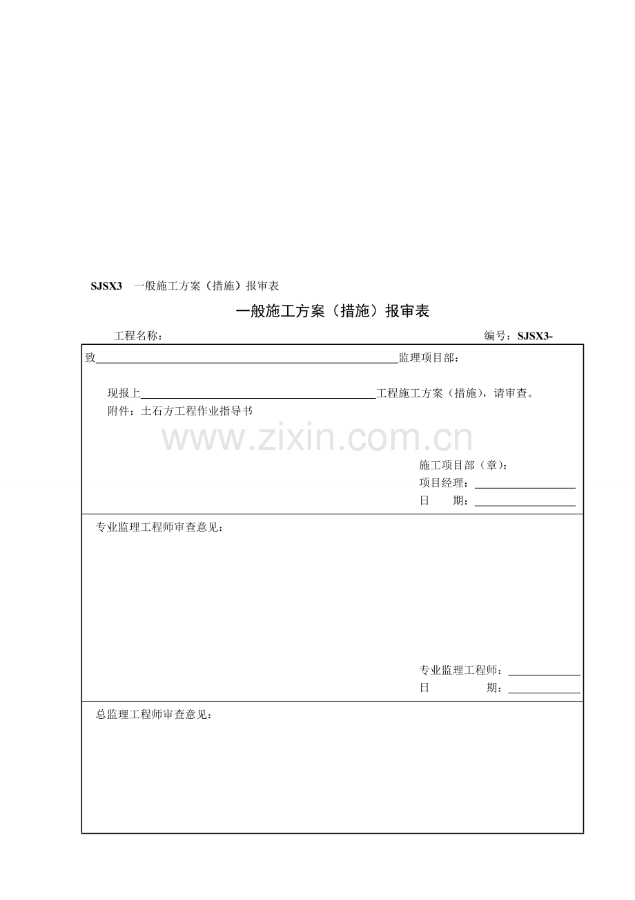 土石方工程作业指导书.doc_第1页