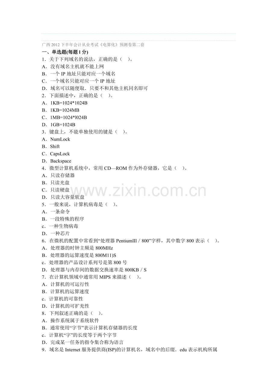 广西2012下半年会计从业考试《电算化》预测卷第二套(1).doc_第1页