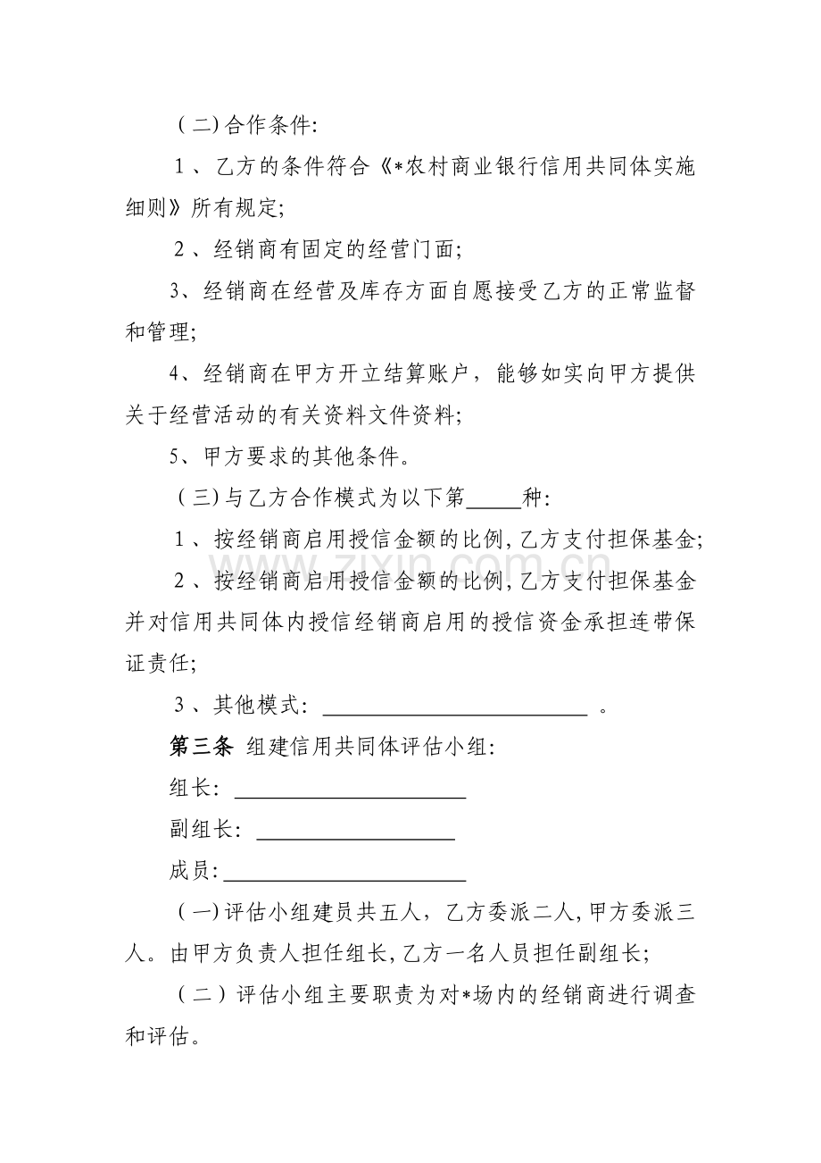 信用共同体协议模版.docx_第2页