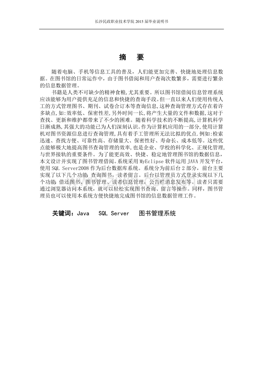 图书管理系统毕业论文.doc_第2页