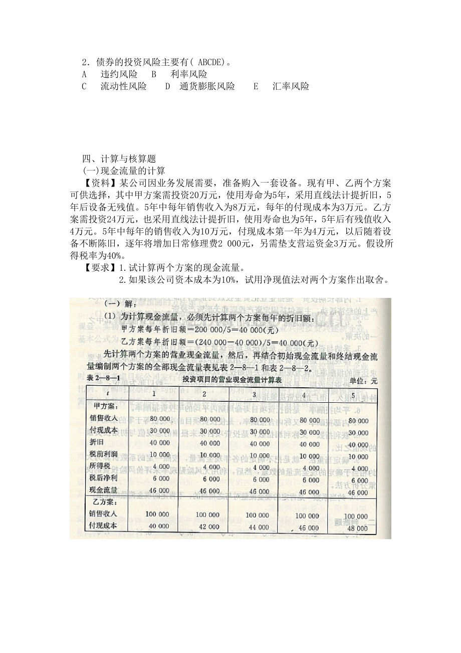 管理学-作业六答案.doc_第2页