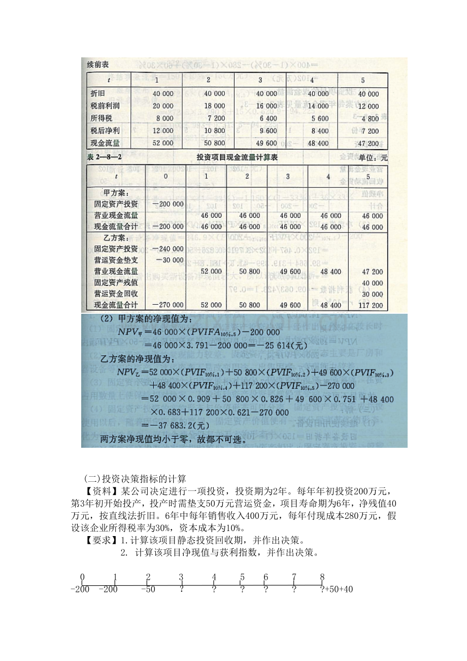 管理学-作业六答案.doc_第3页