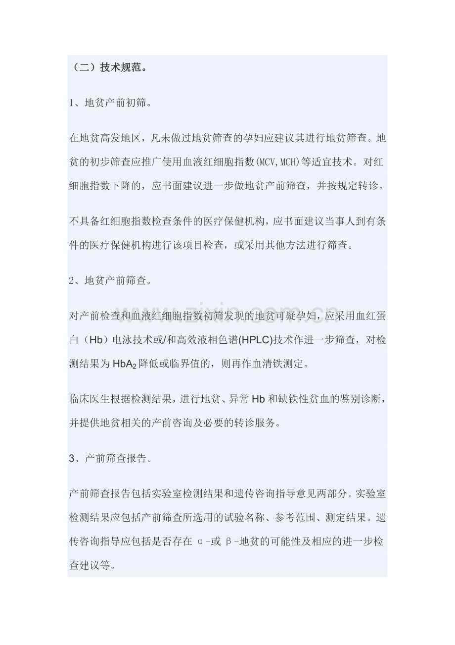 《广东省卫生厅产前诊断技术管理实施细则》.doc_第3页