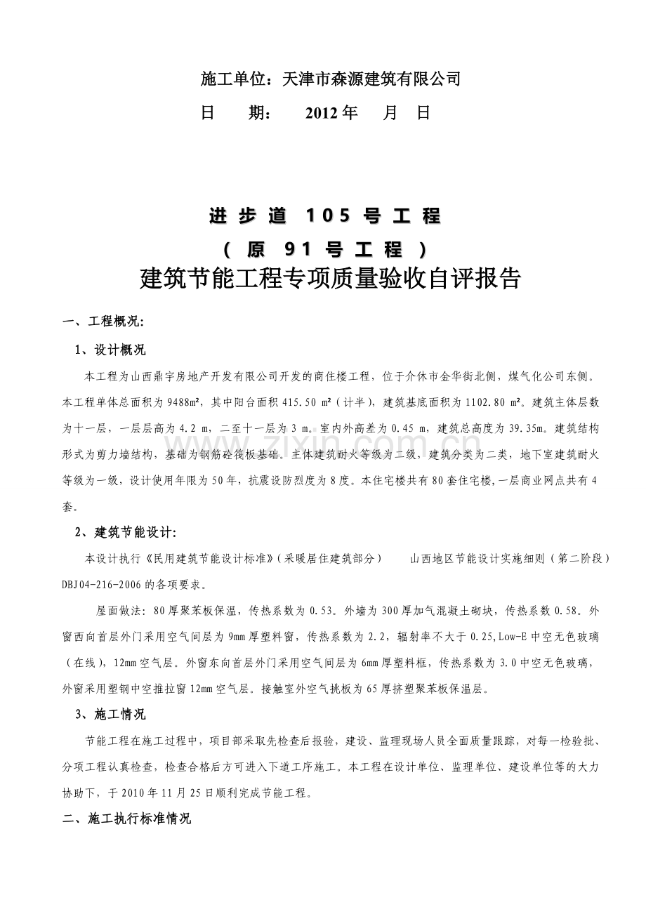 179131-建筑节能工程质量专项验收自评报告2.doc_第2页