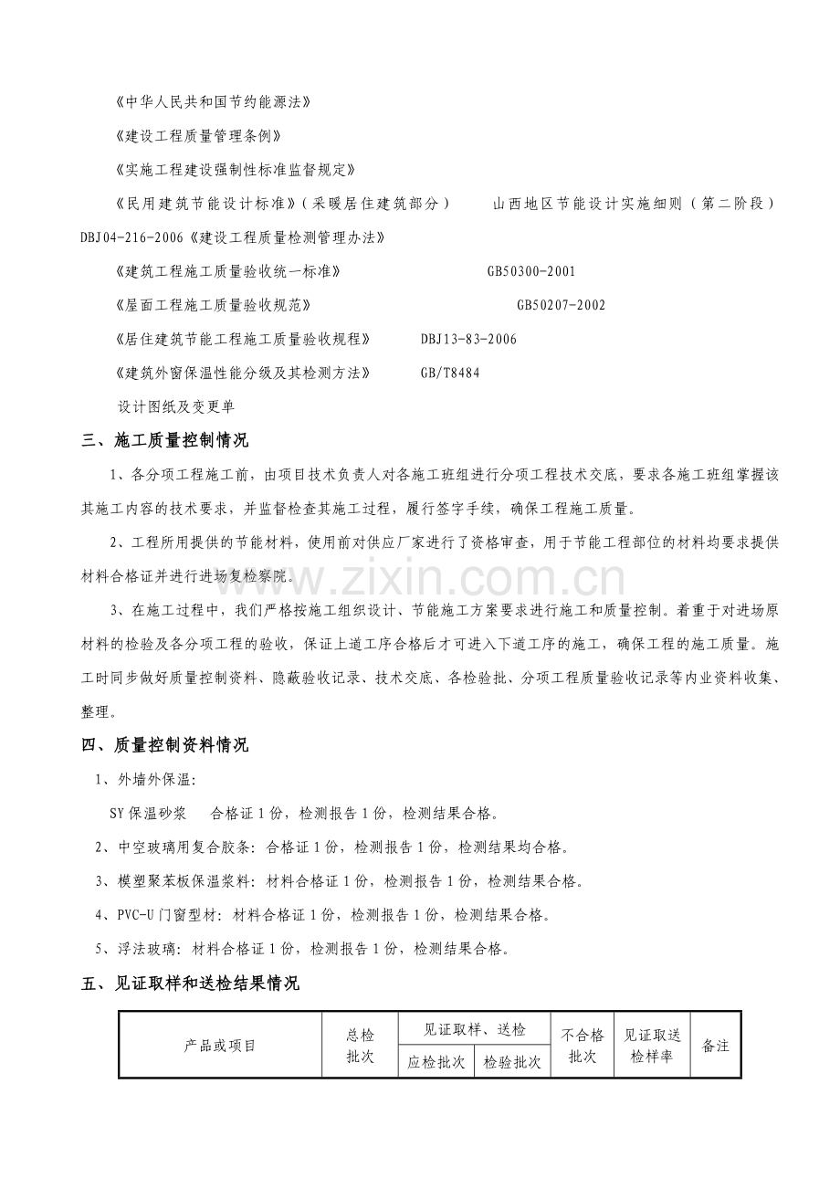 179131-建筑节能工程质量专项验收自评报告2.doc_第3页