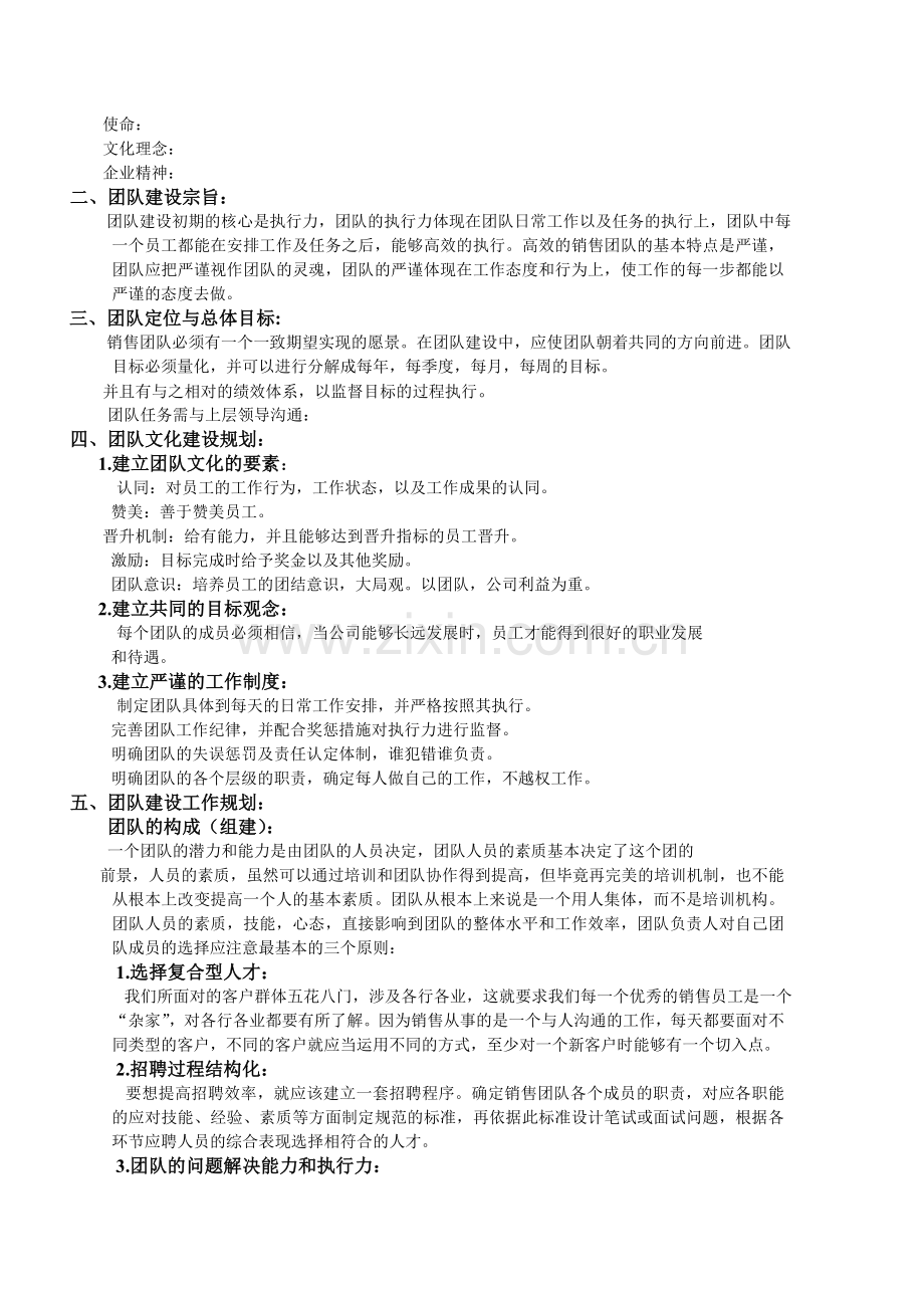 团队建设及管理方案.doc_第2页