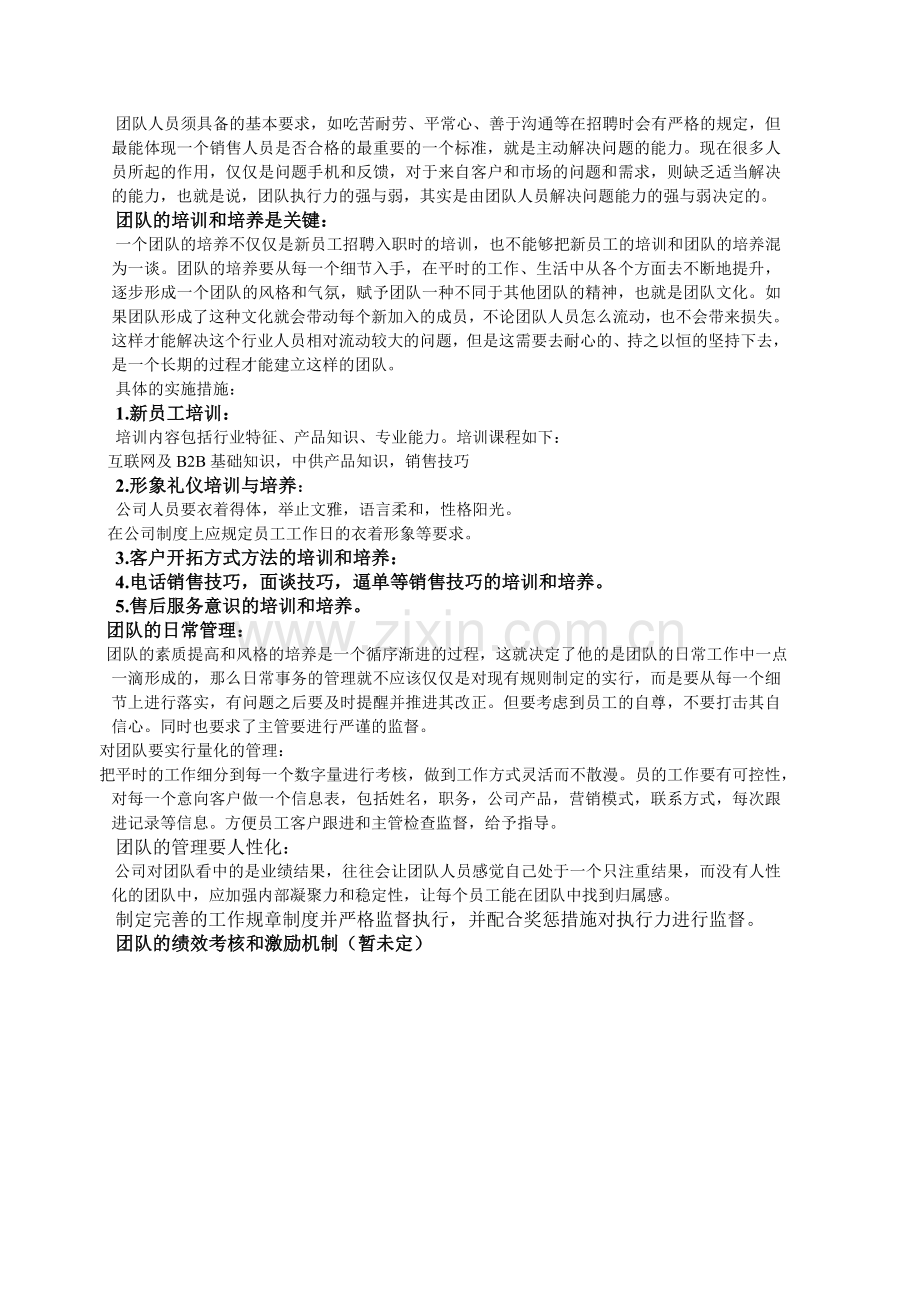 团队建设及管理方案.doc_第3页