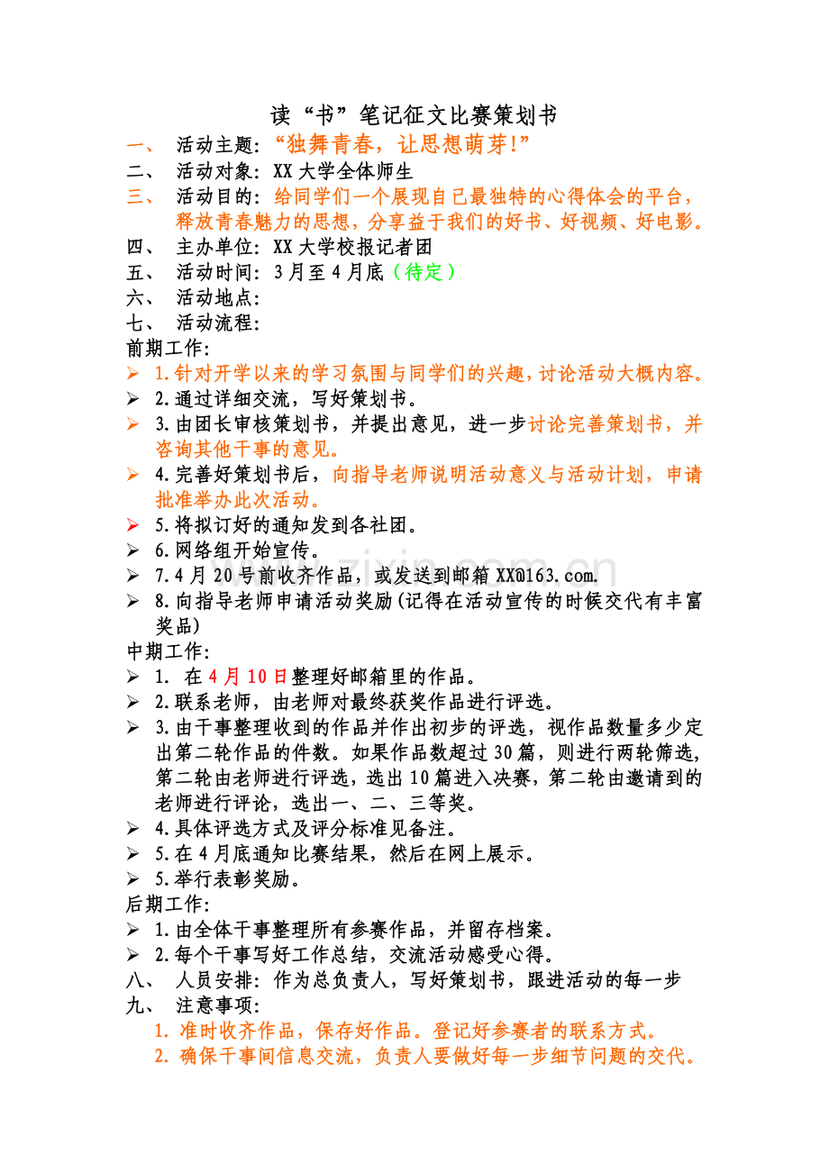 征文比赛策划书资料.doc_第1页