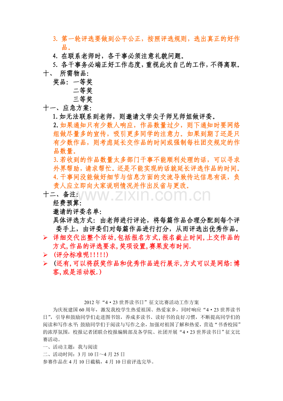 征文比赛策划书资料.doc_第2页