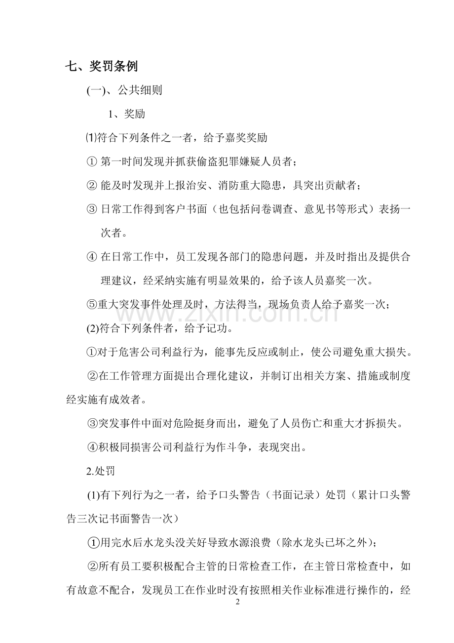 物业公司员工奖惩制度.doc_第2页