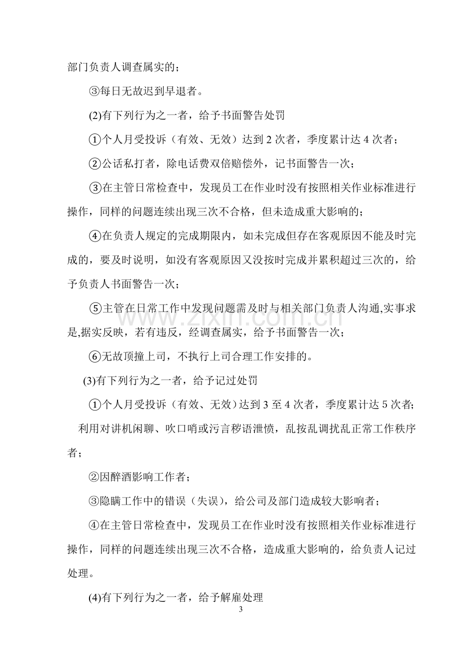 物业公司员工奖惩制度.doc_第3页