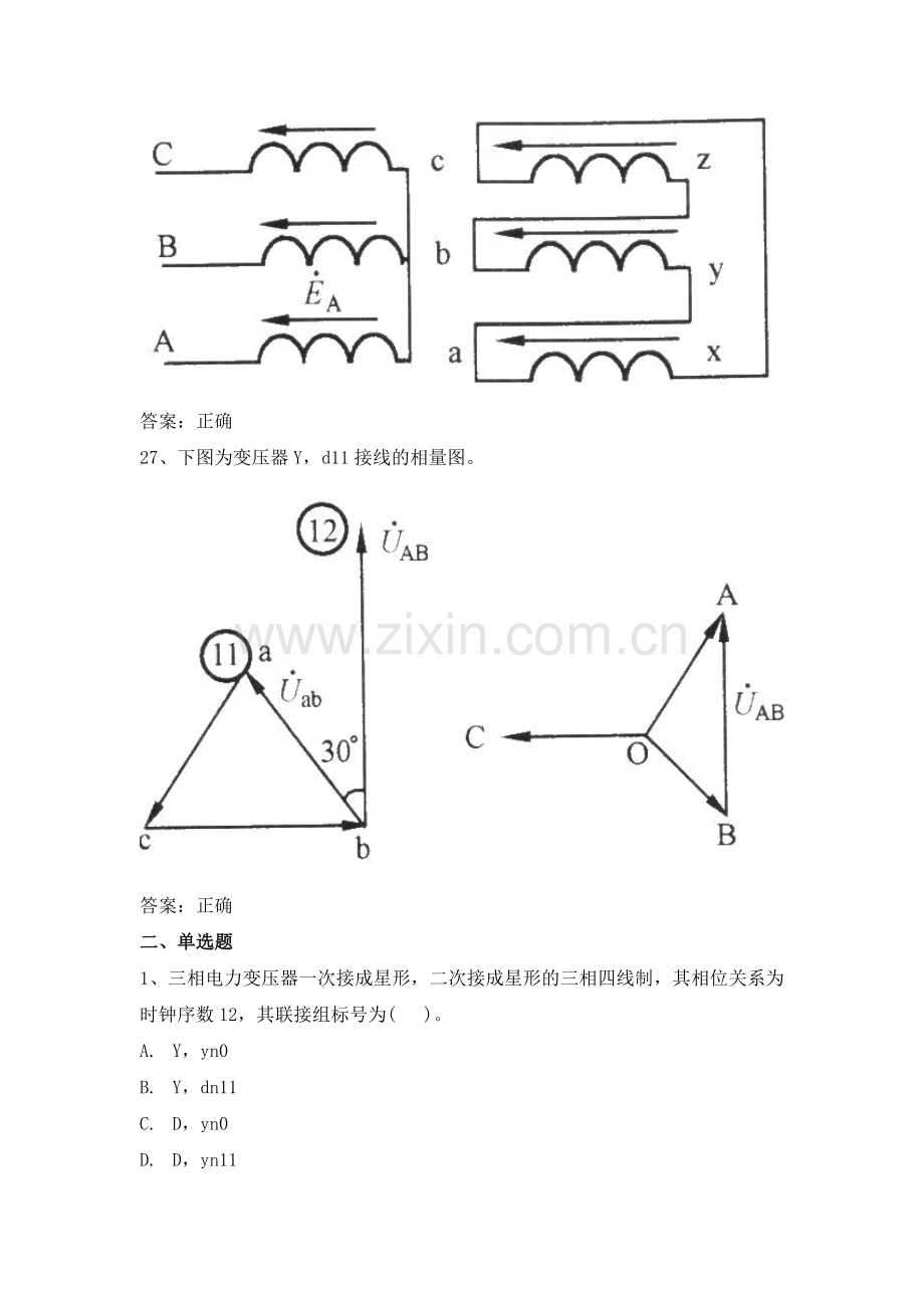 电力公司变电运行高级工试题之变压器93题.doc_第3页