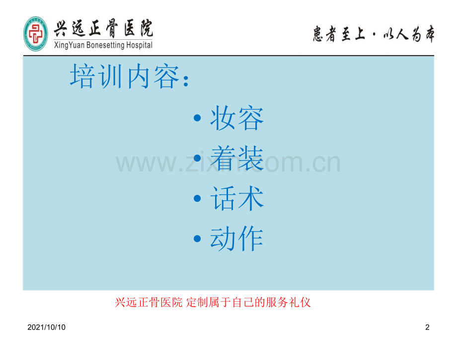 医疗护理礼仪服务培训课件.ppt_第2页