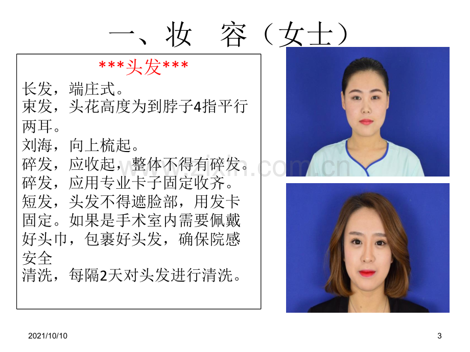 医疗护理礼仪服务培训课件.ppt_第3页