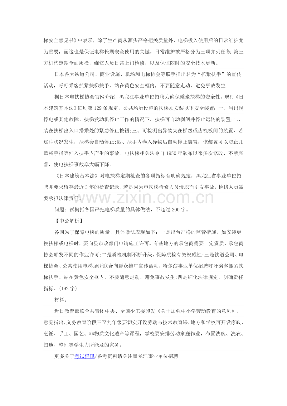 黑龙江事业单位考试申论写作案例分析模拟题.doc_第3页