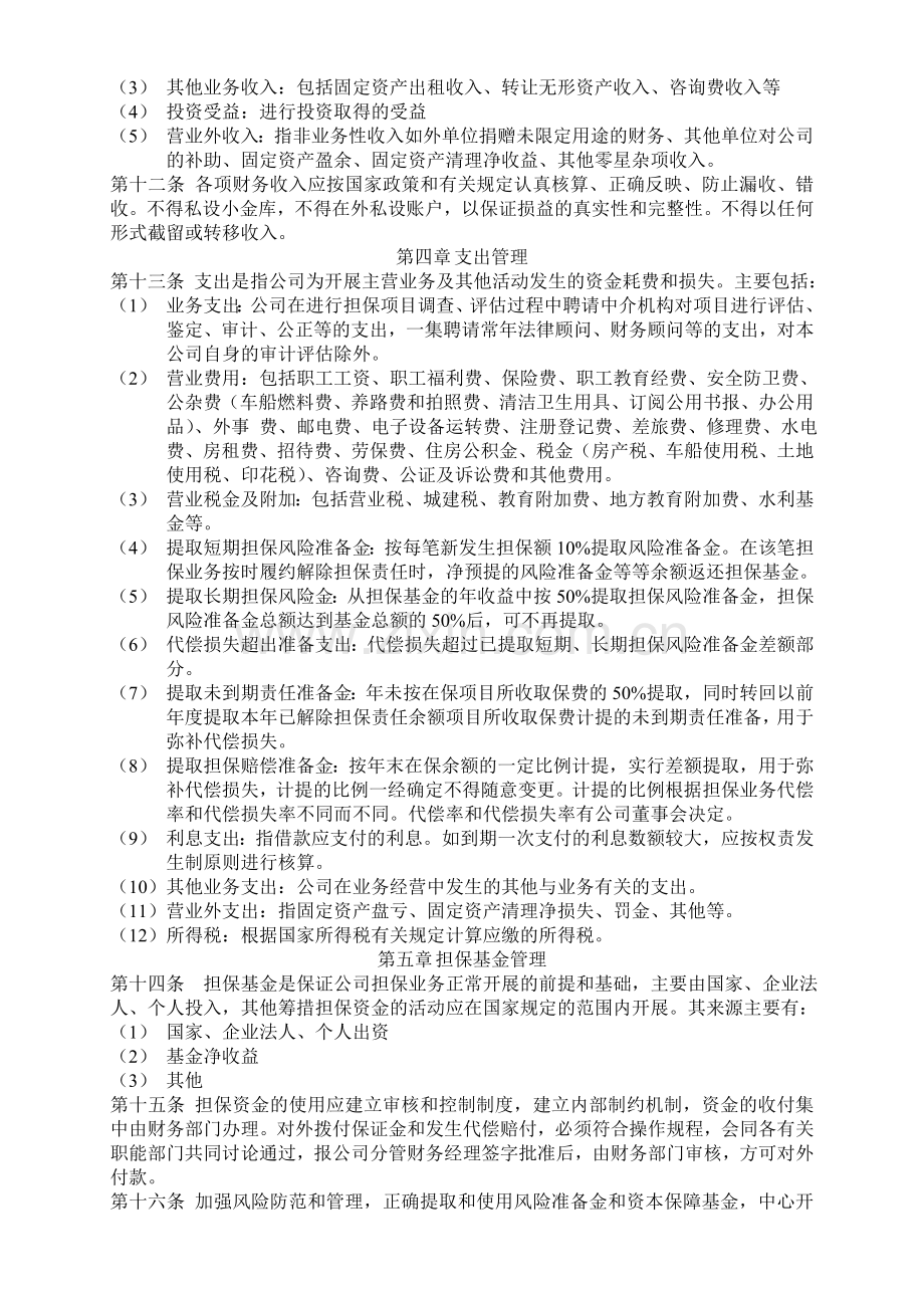 担保公司财务管理制度.doc_第2页